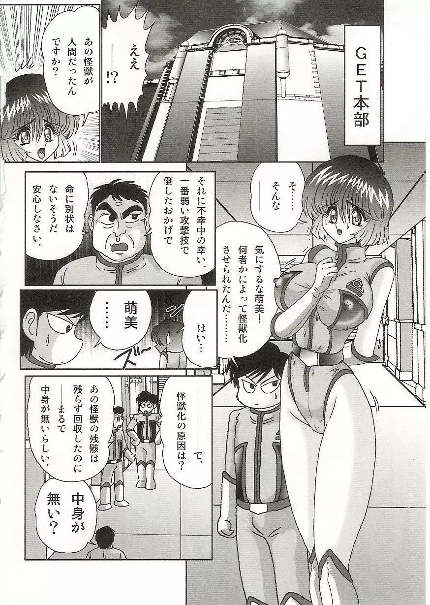 [上藤政樹] 妹防衛隊G(ジャイアン)テスター - page95