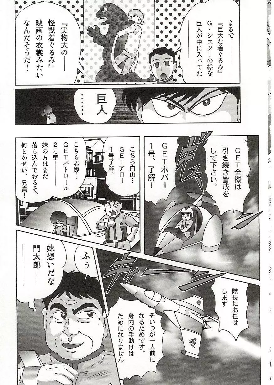 [上藤政樹] 妹防衛隊G(ジャイアン)テスター - page96