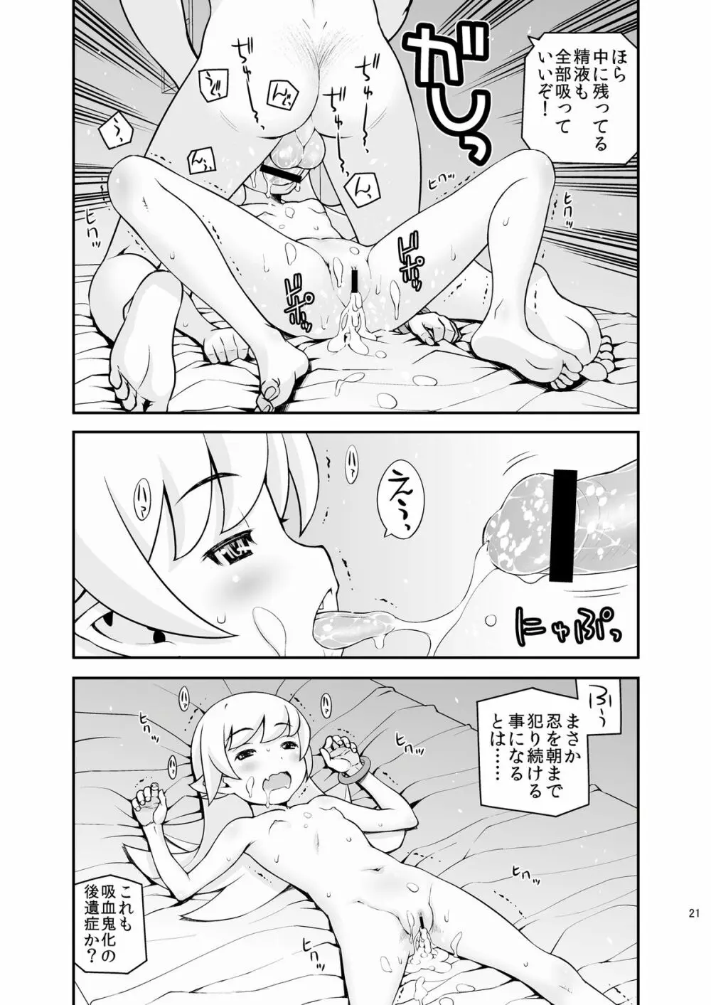 しのしののほん＋ - page23