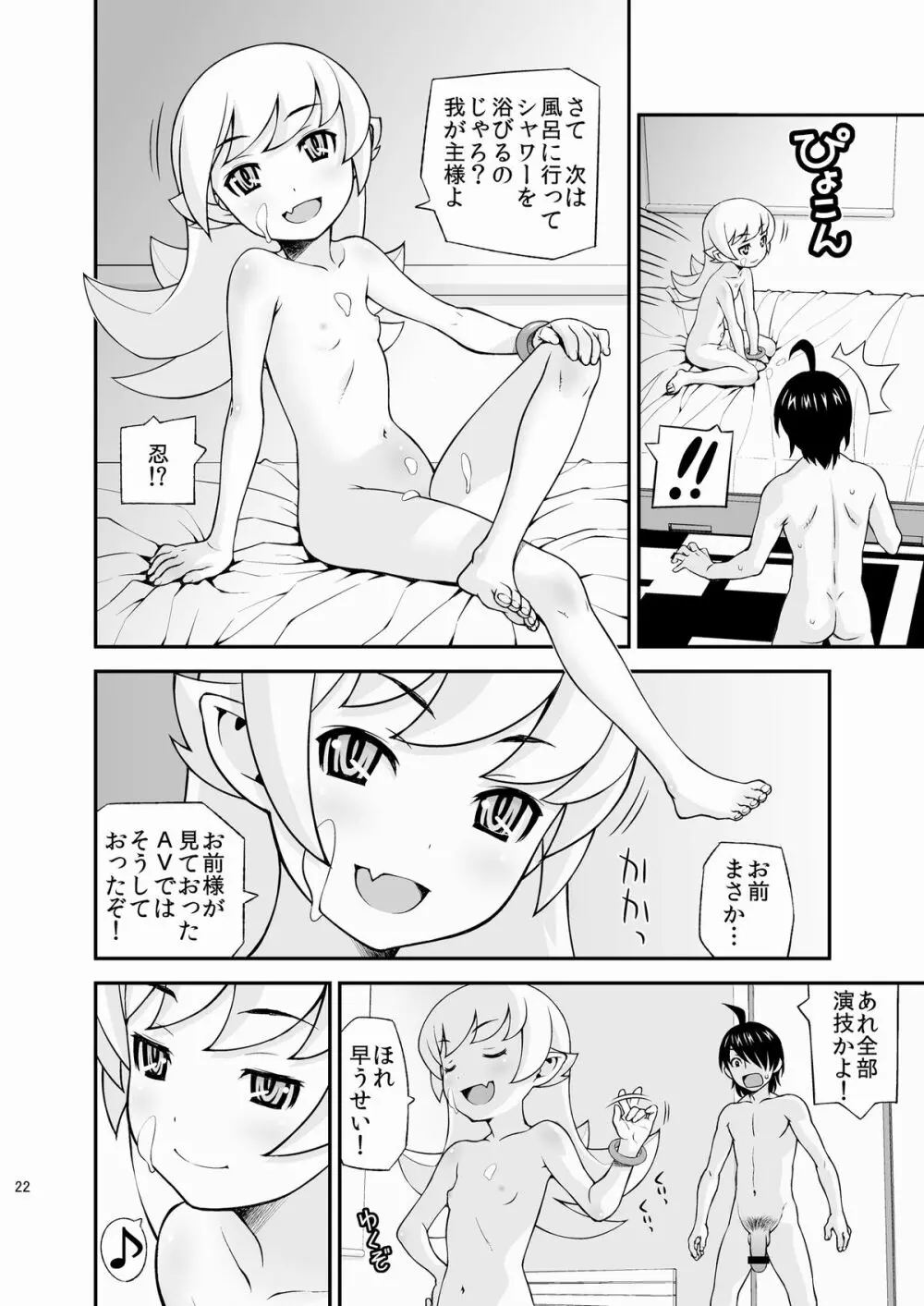 しのしののほん＋ - page24