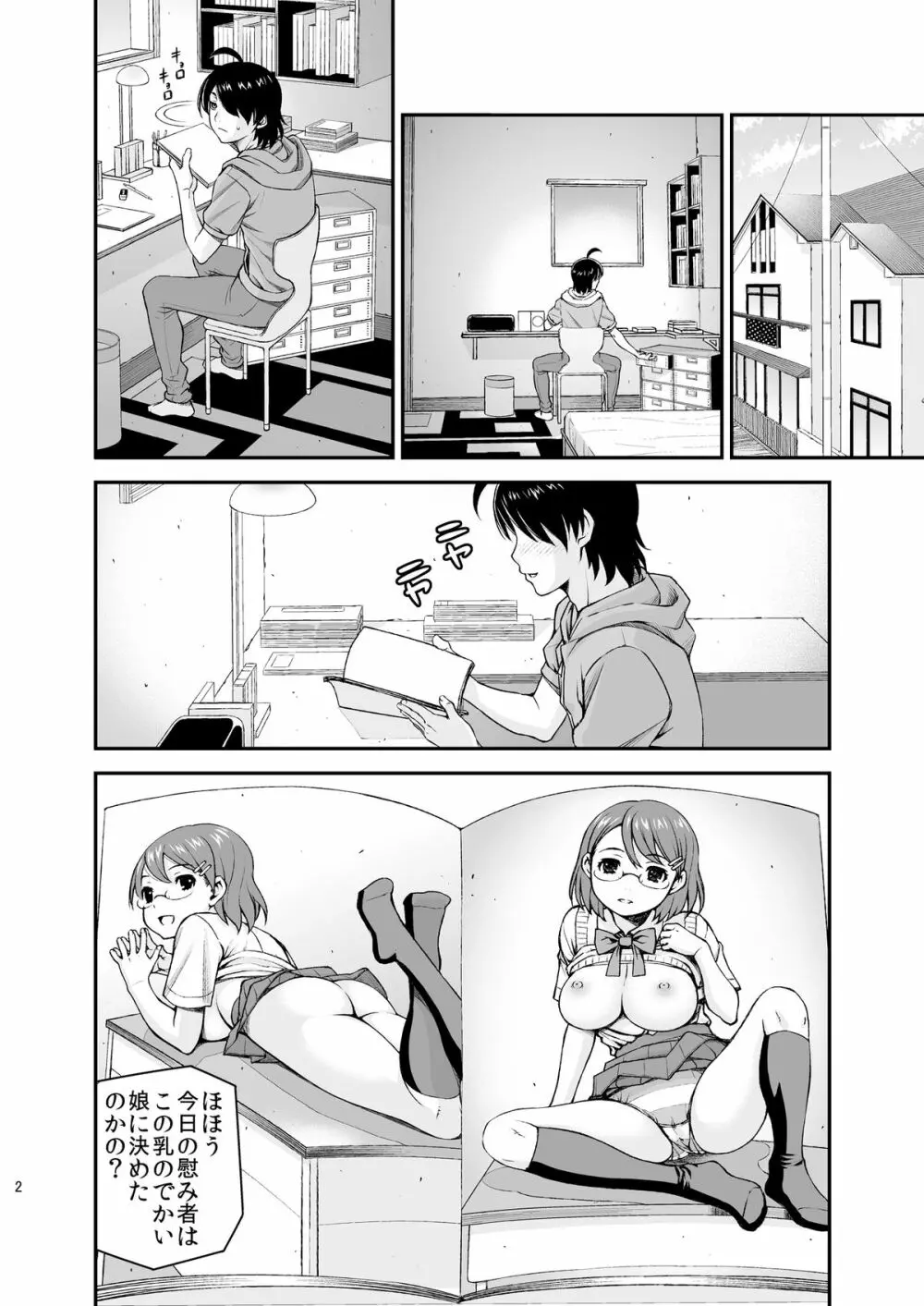 しのしののほん＋ - page4