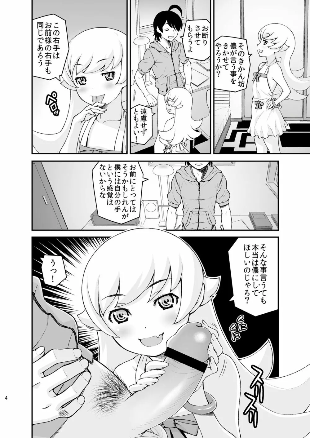 しのしののほん＋ - page6