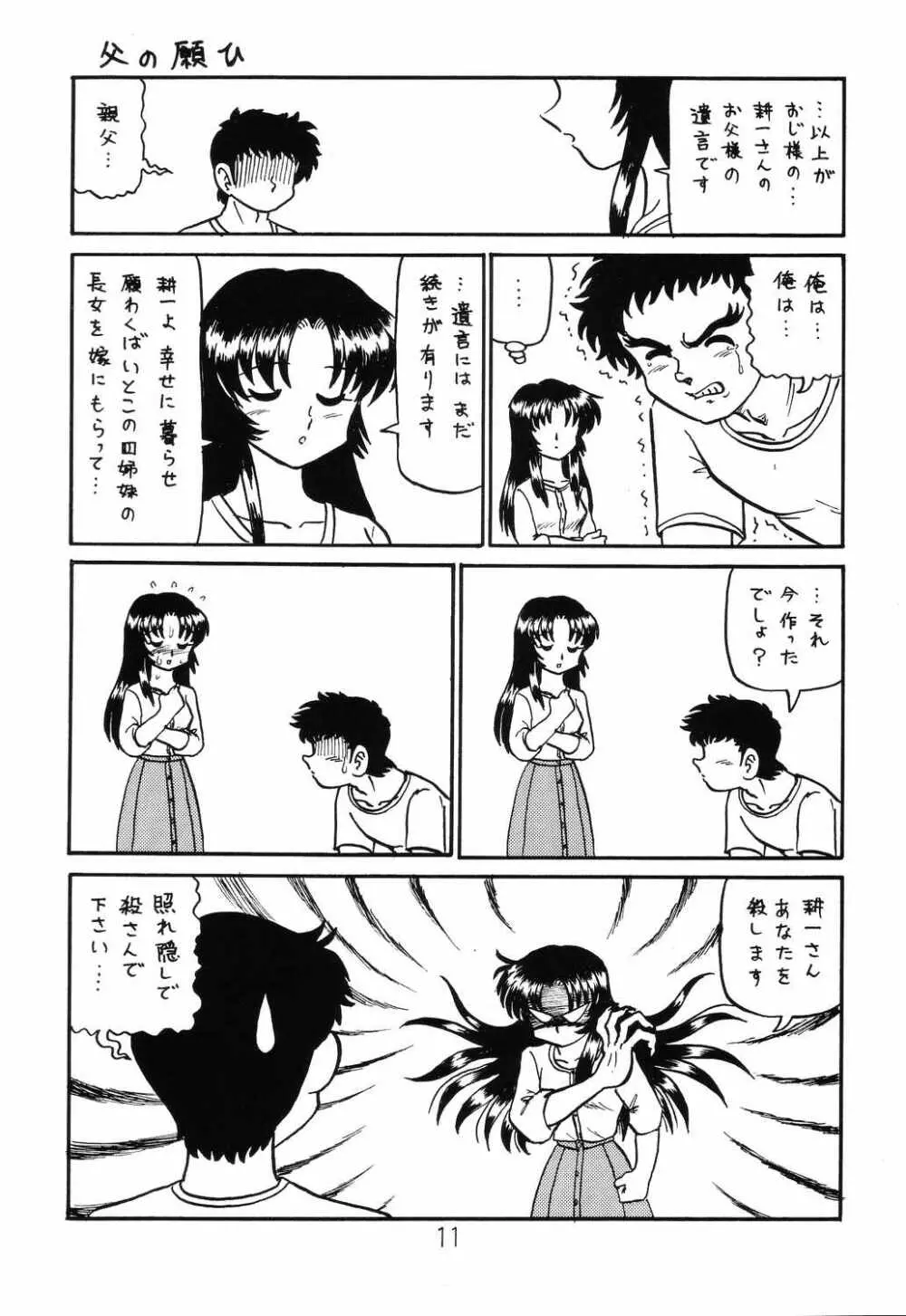 はっぱ隊 2 改訂版 - page10