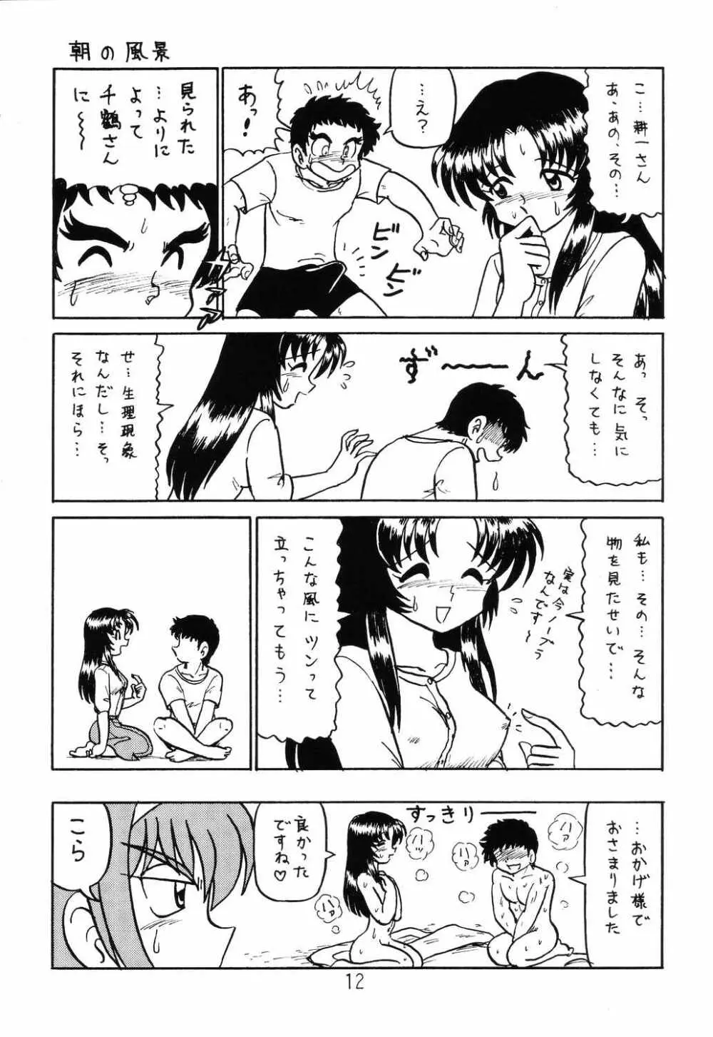 はっぱ隊 2 改訂版 - page11