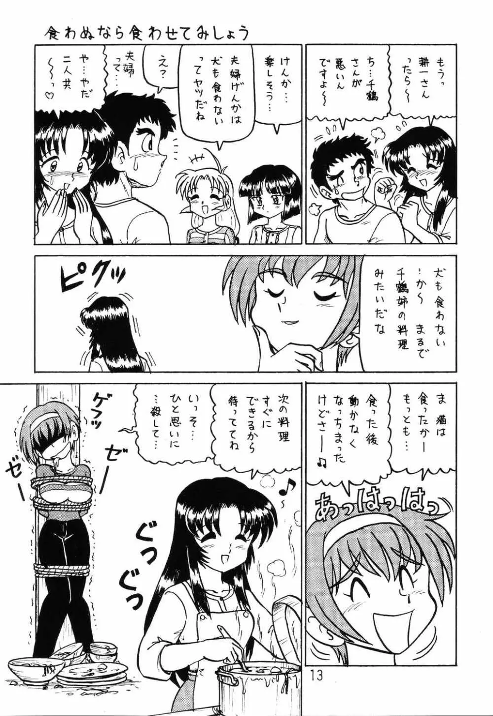 はっぱ隊 2 改訂版 - page12