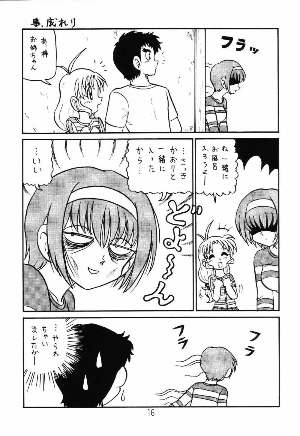 はっぱ隊 2 改訂版 - page15