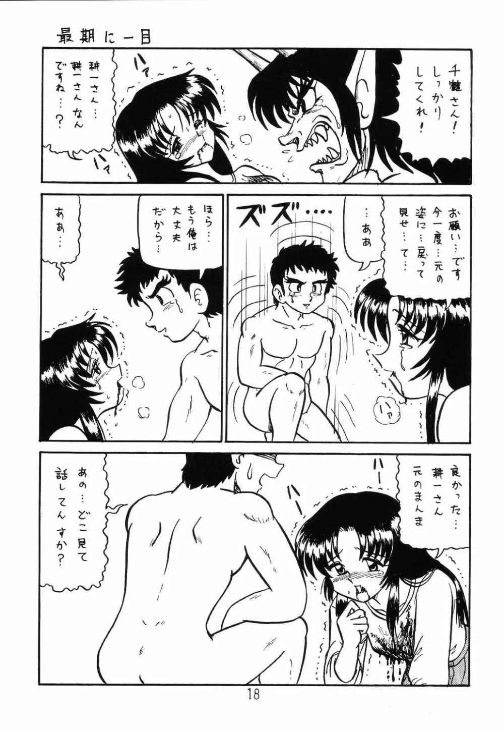 はっぱ隊 2 改訂版 - page17