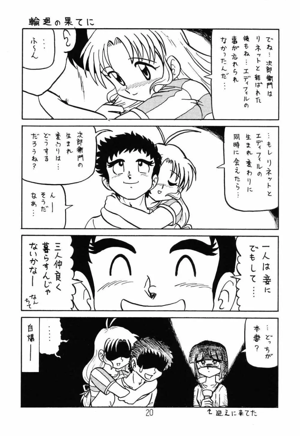はっぱ隊 2 改訂版 - page19