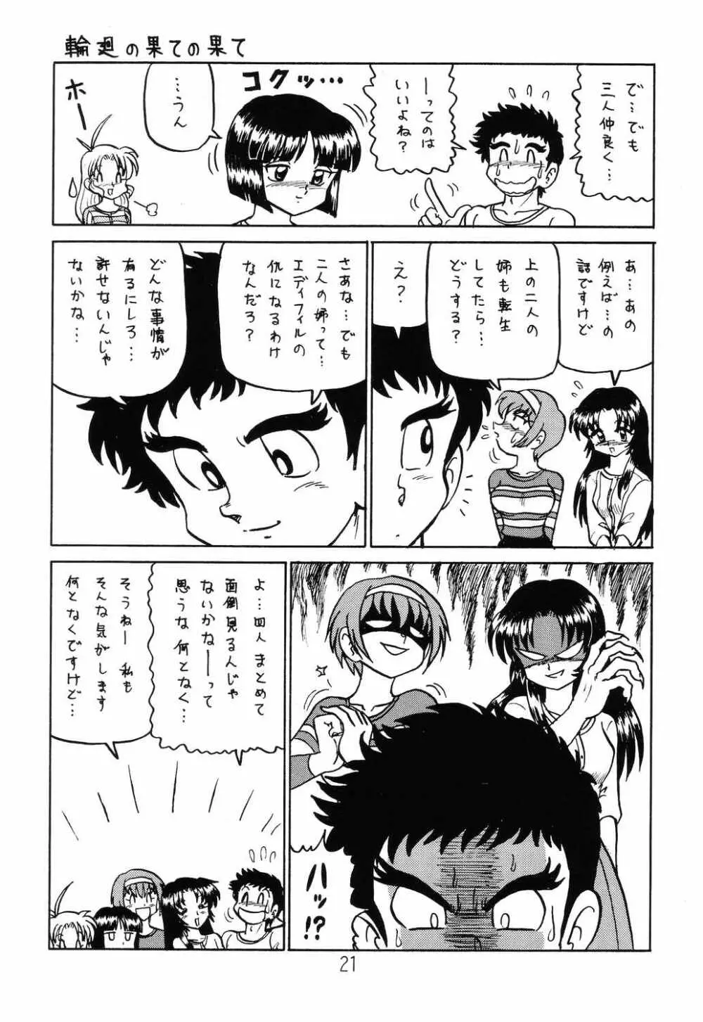 はっぱ隊 2 改訂版 - page20