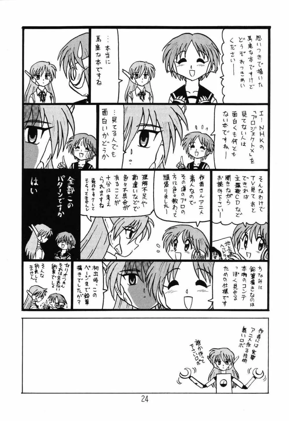 はっぱ隊 2 改訂版 - page23