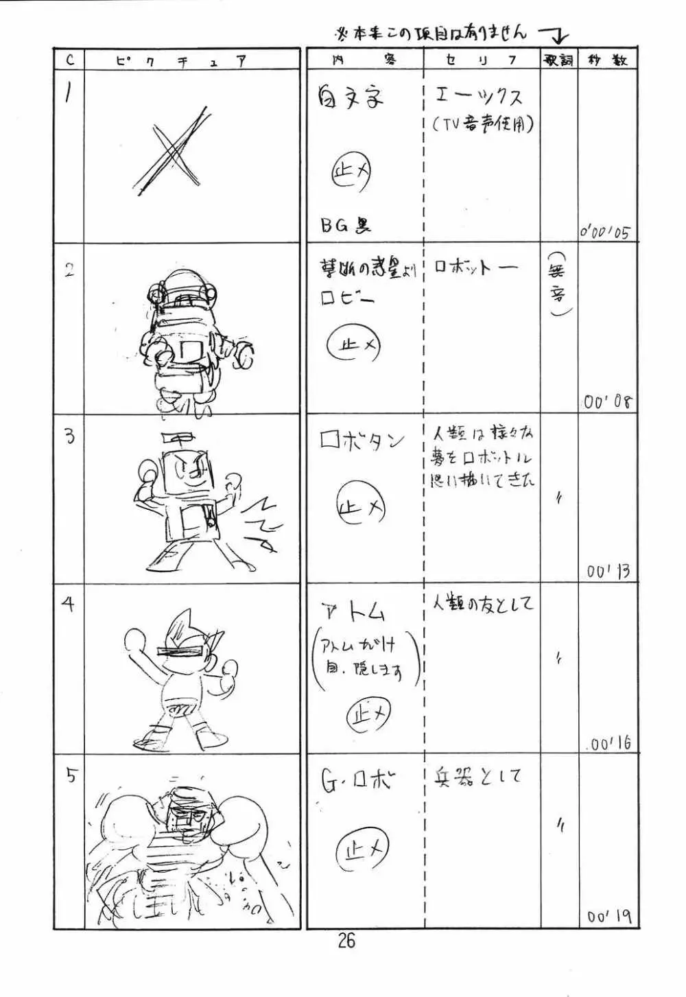 はっぱ隊 2 改訂版 - page25