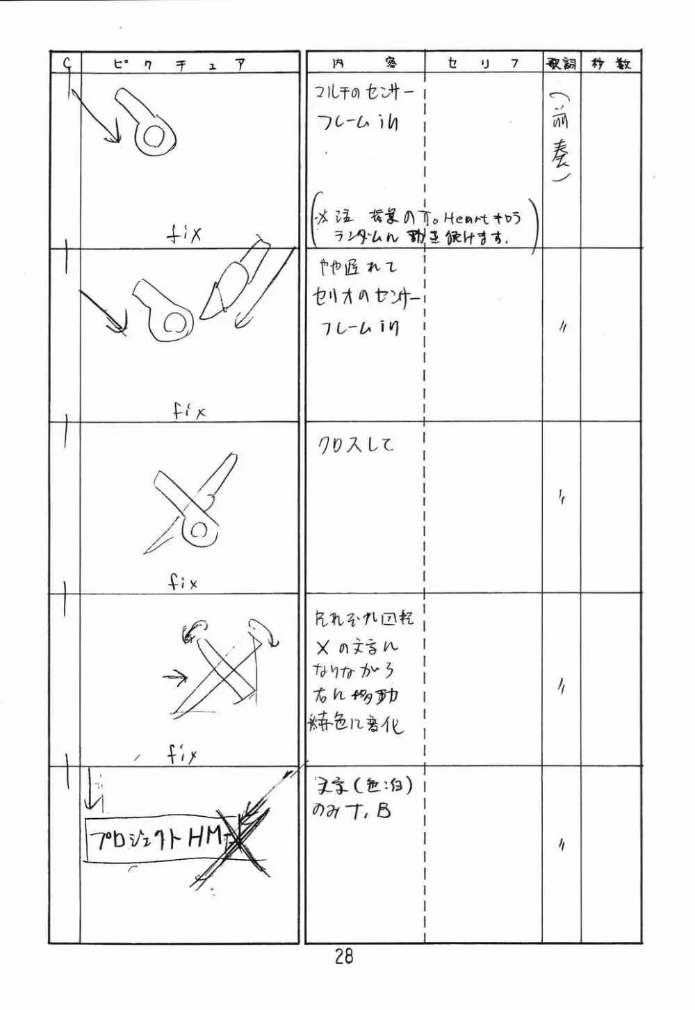 はっぱ隊 2 改訂版 - page27