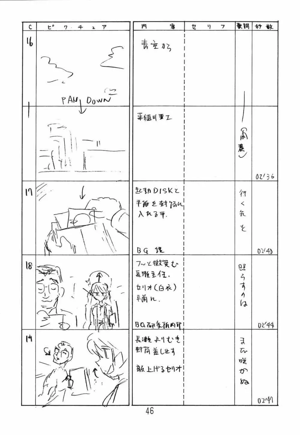 はっぱ隊 2 改訂版 - page45