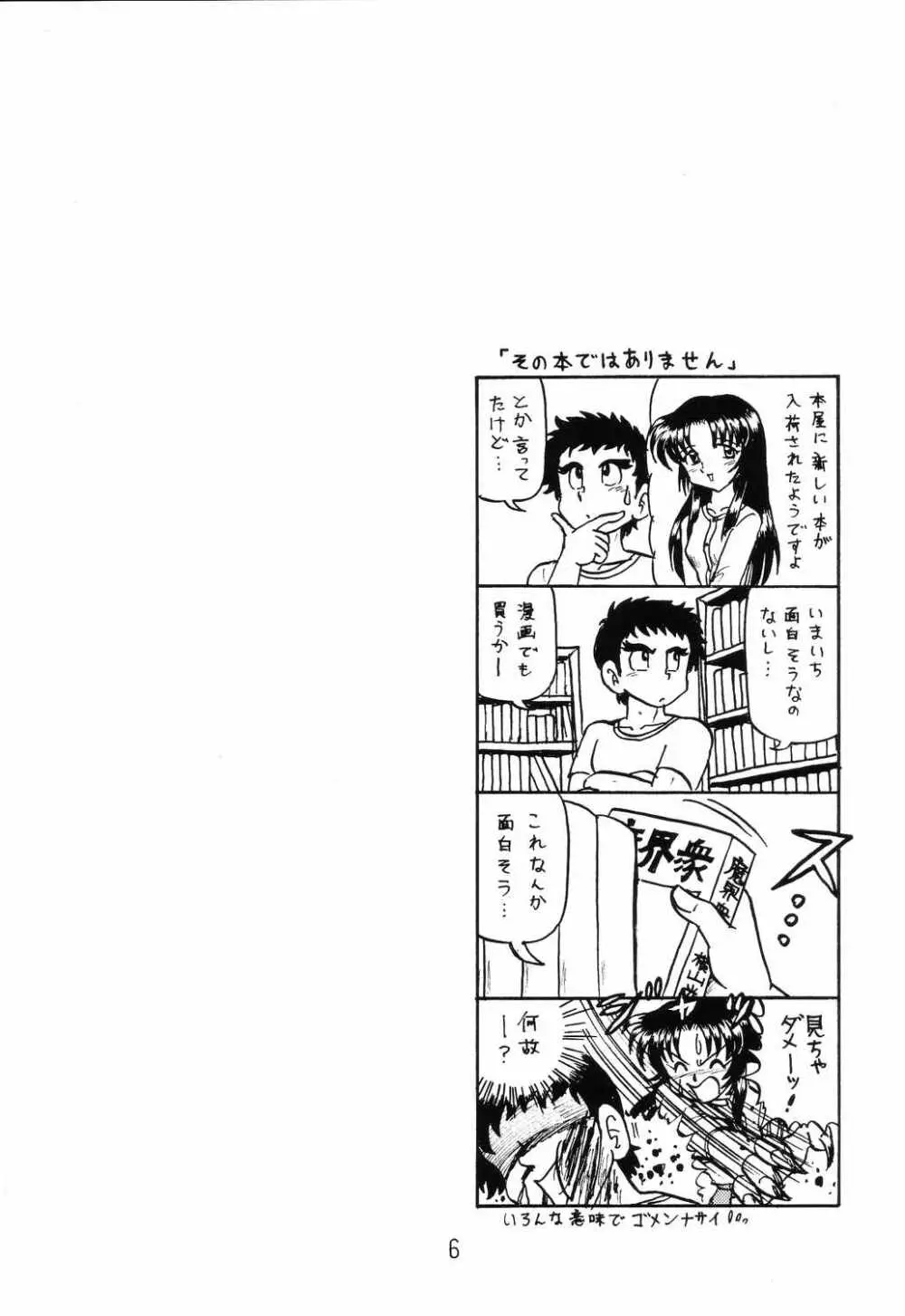 はっぱ隊 2 改訂版 - page5