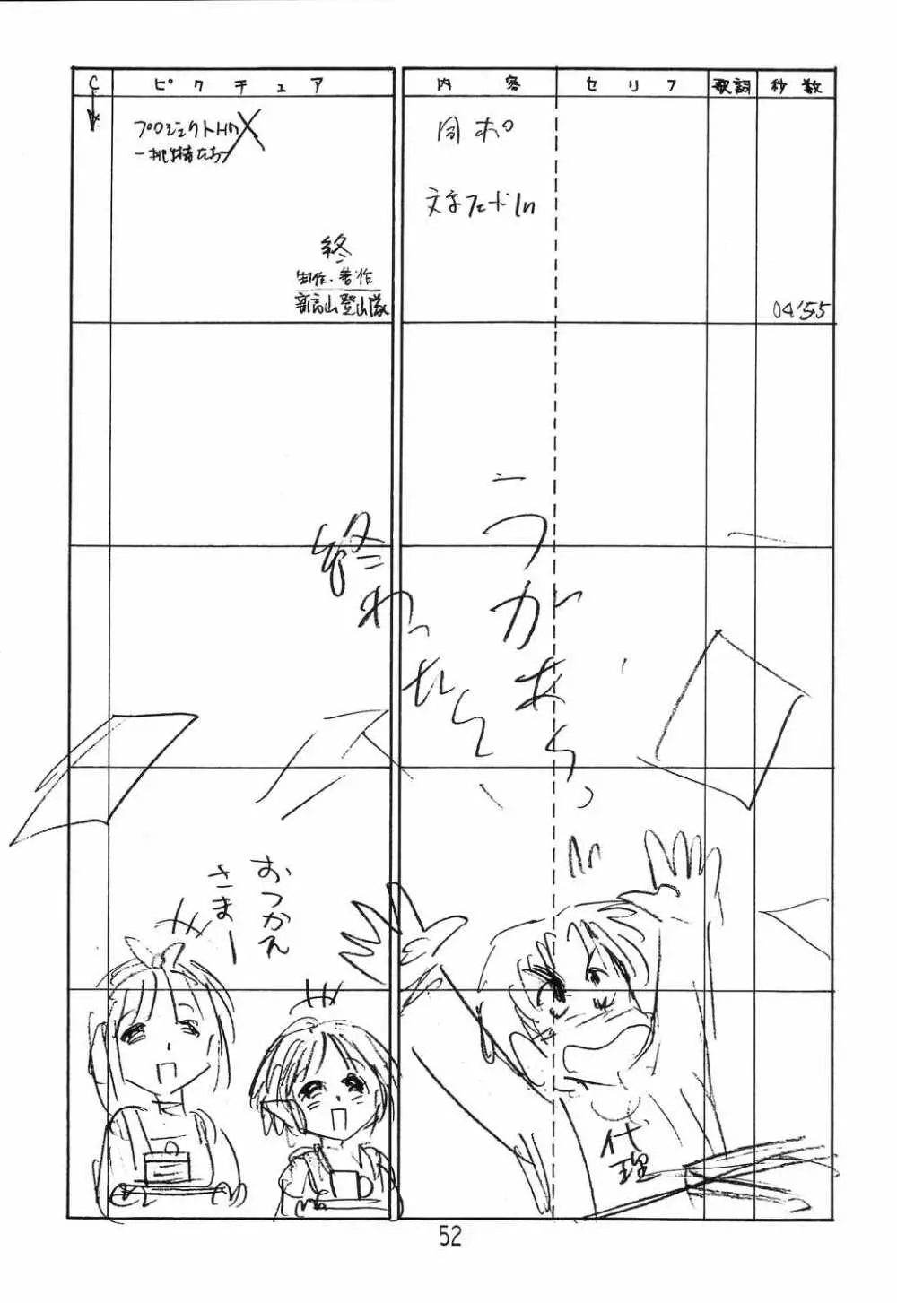 はっぱ隊 2 改訂版 - page51