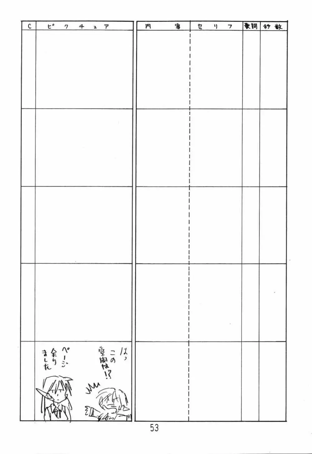 はっぱ隊 2 改訂版 - page52