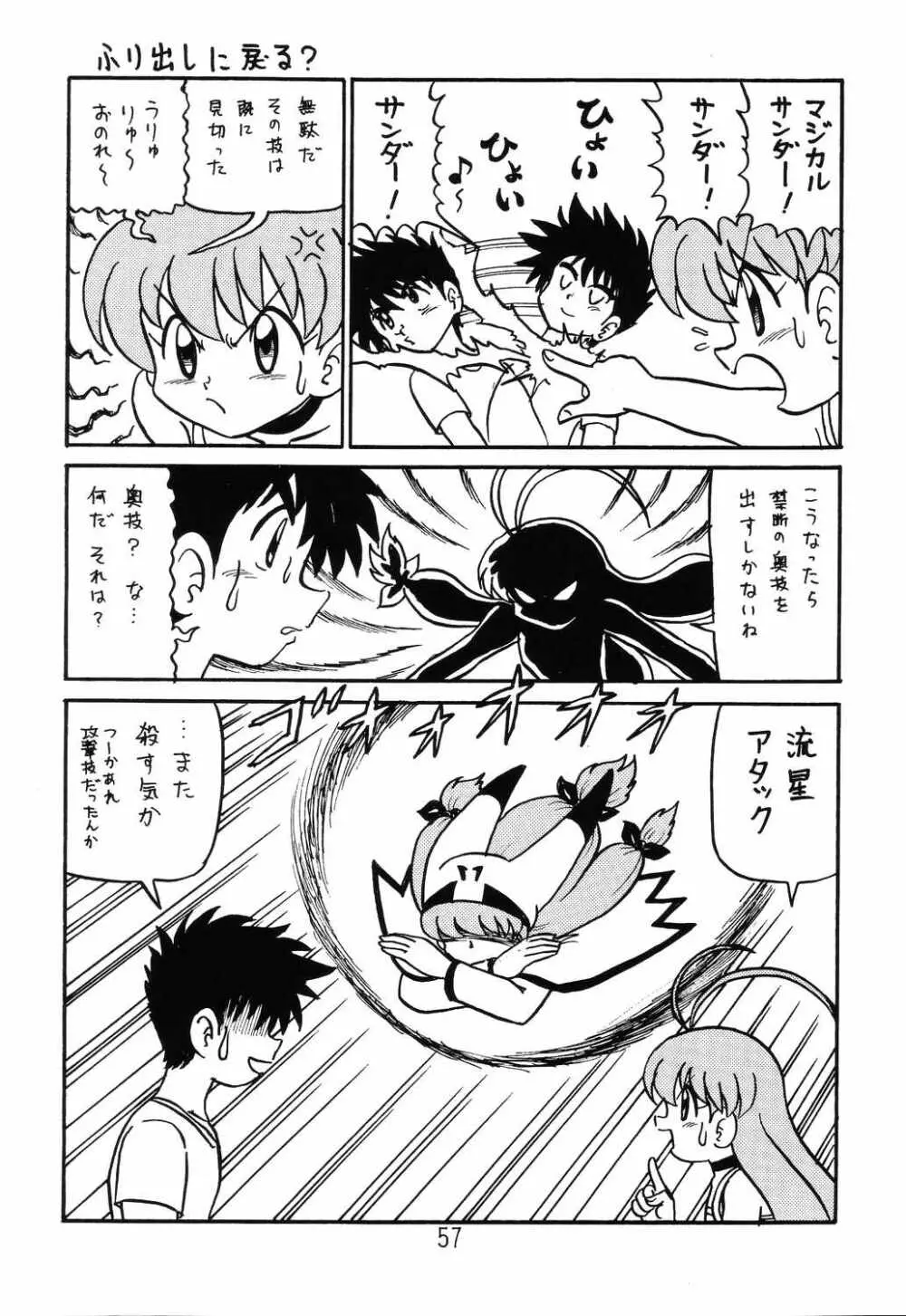 はっぱ隊 2 改訂版 - page56