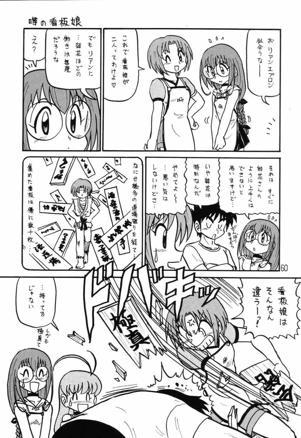 はっぱ隊 2 改訂版 - page59