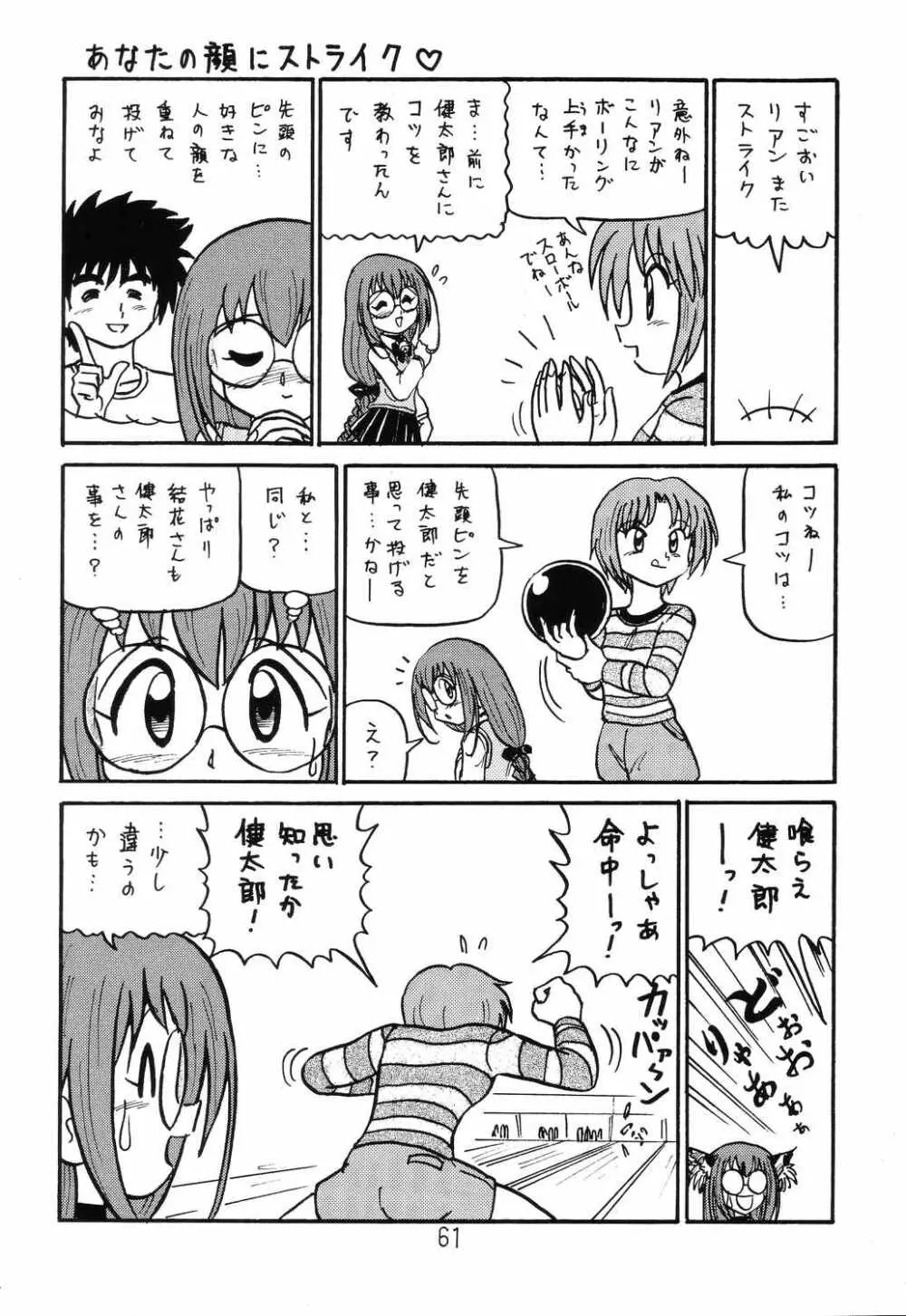 はっぱ隊 2 改訂版 - page60