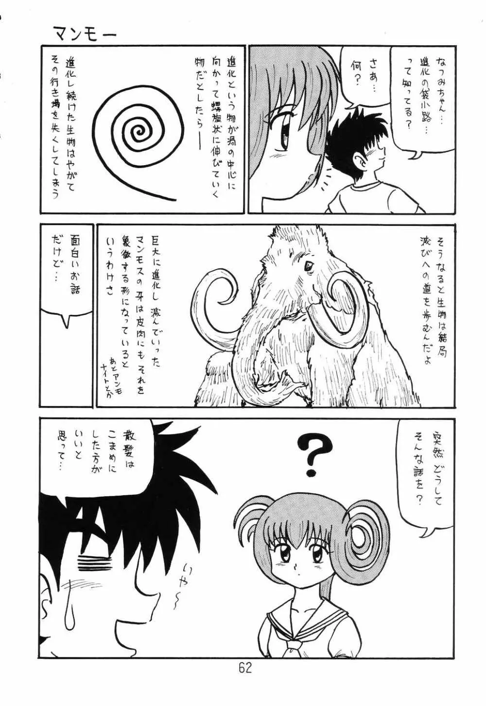 はっぱ隊 2 改訂版 - page61