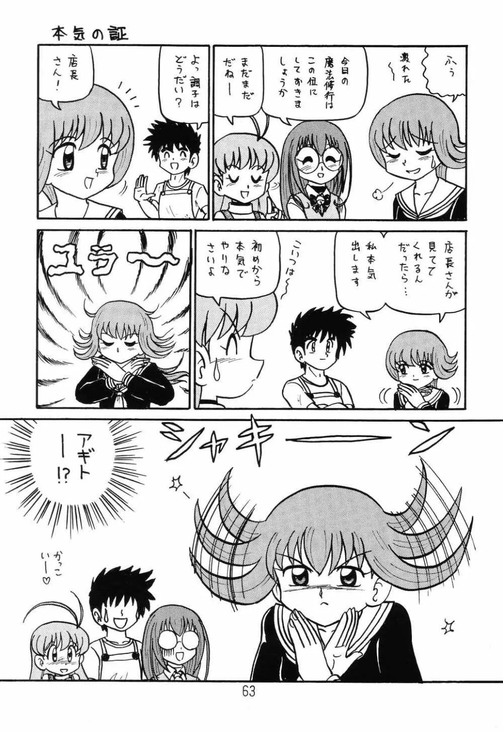 はっぱ隊 2 改訂版 - page62