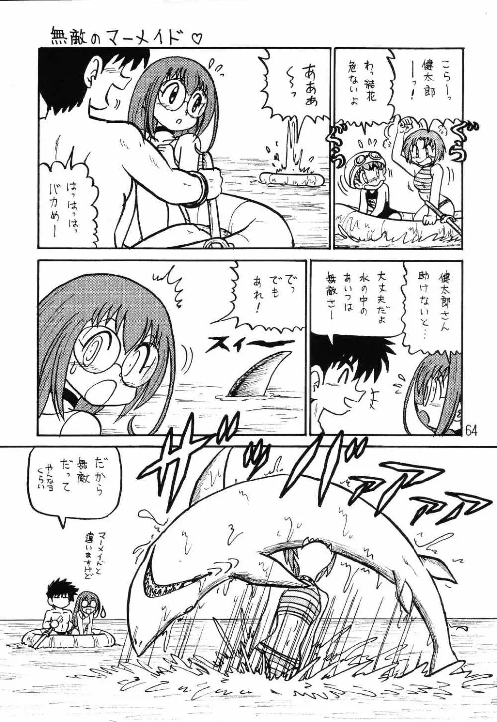 はっぱ隊 2 改訂版 - page63