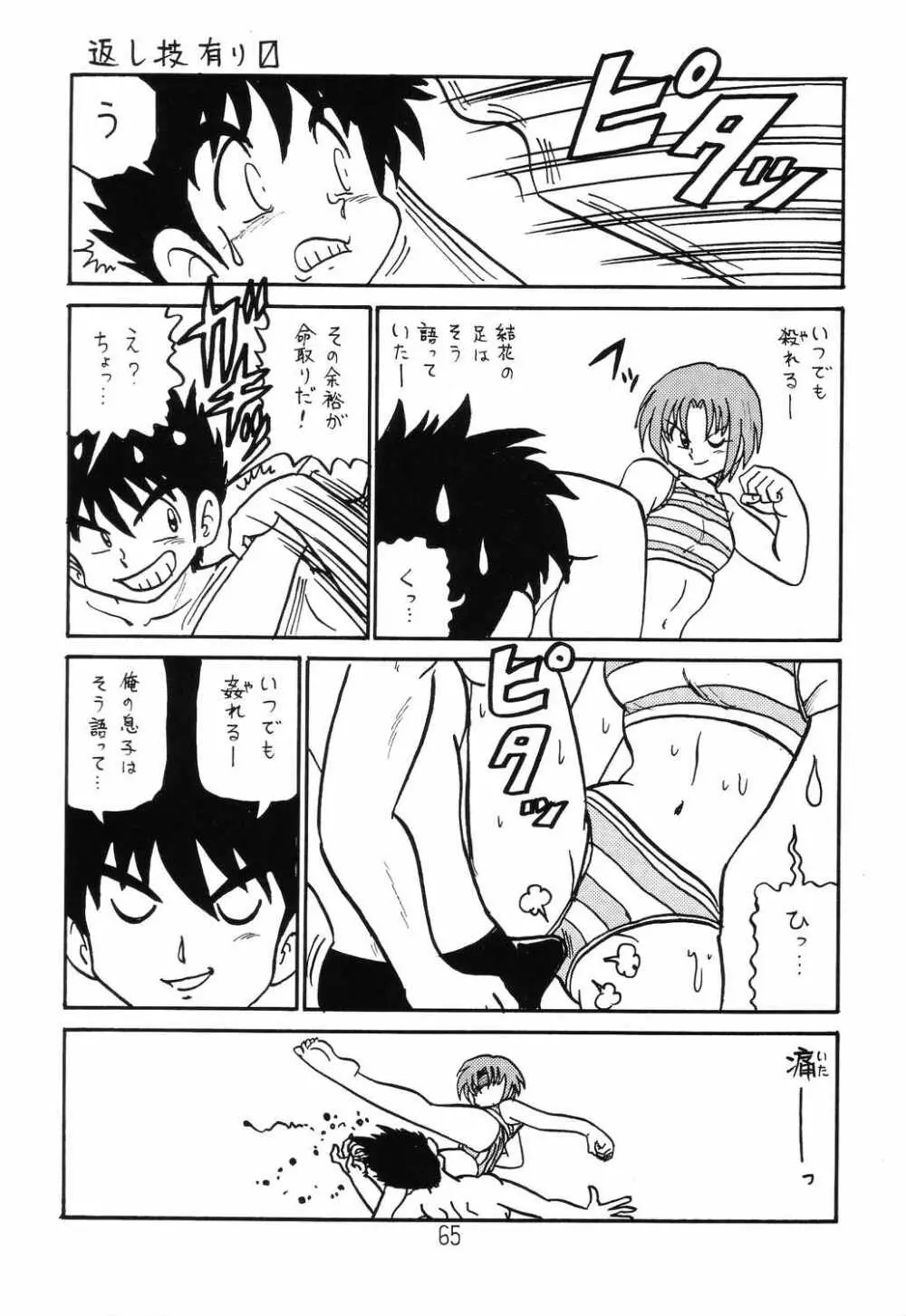 はっぱ隊 2 改訂版 - page64