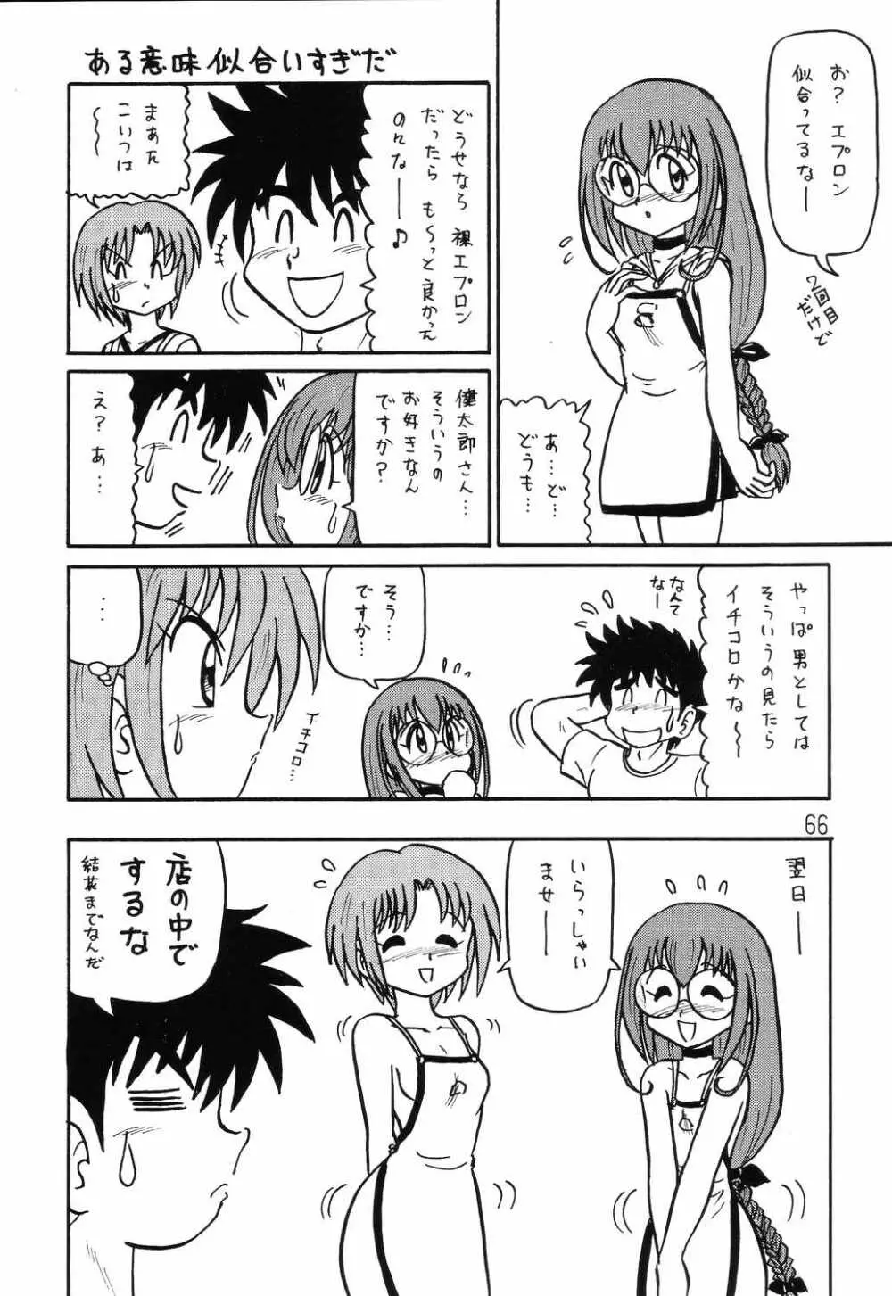 はっぱ隊 2 改訂版 - page65