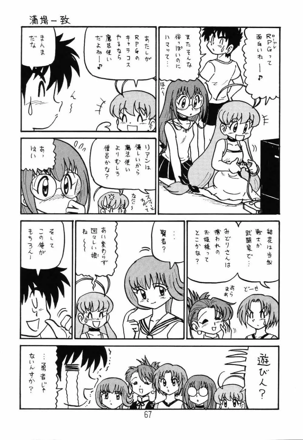 はっぱ隊 2 改訂版 - page66