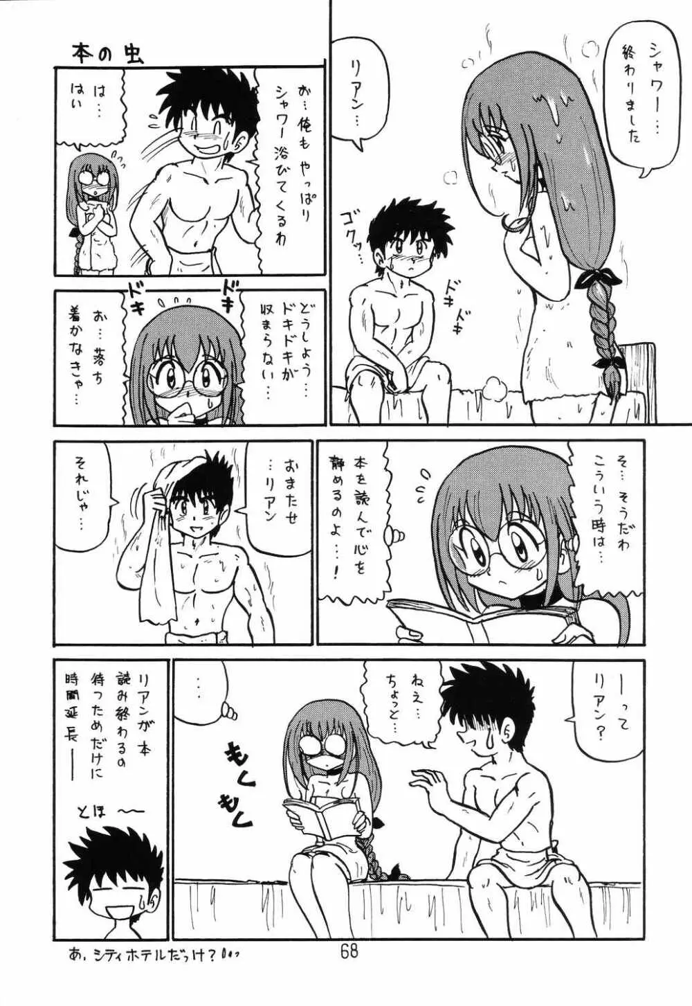 はっぱ隊 2 改訂版 - page67