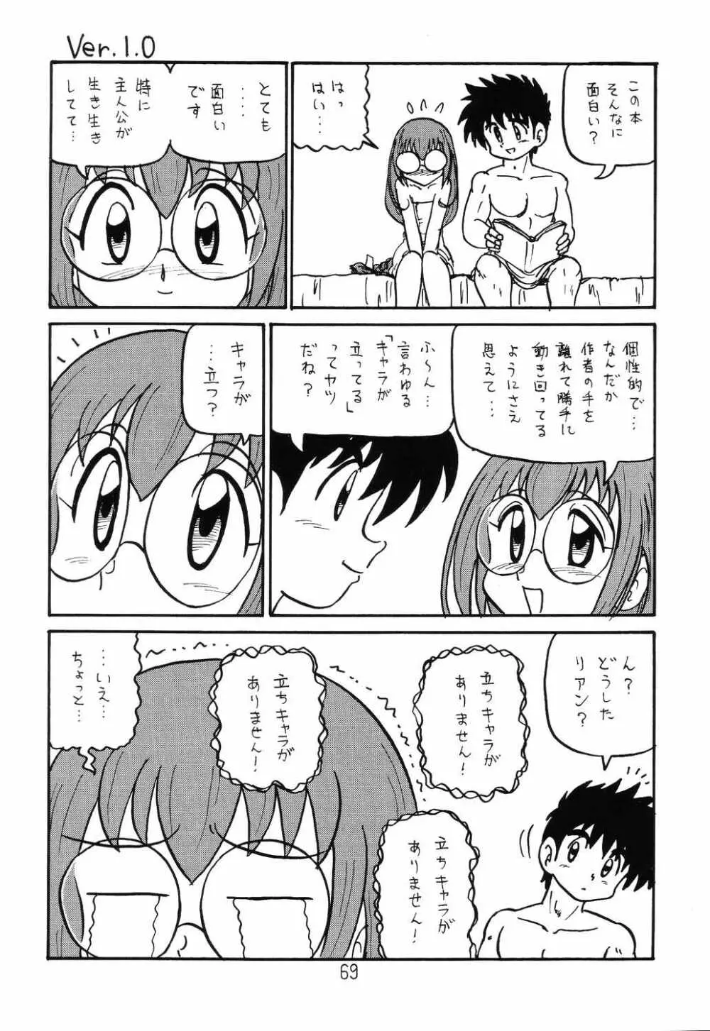 はっぱ隊 2 改訂版 - page68