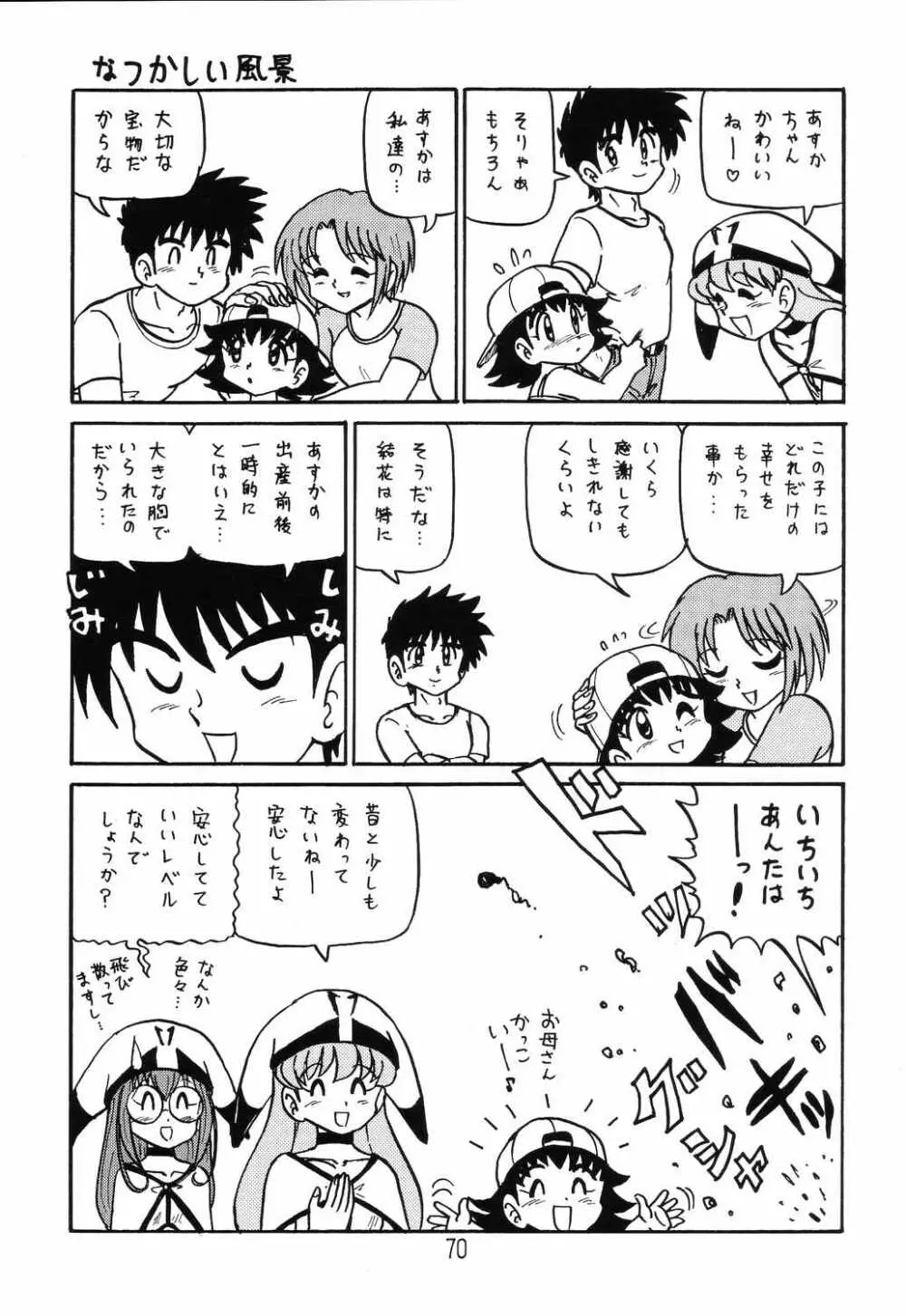 はっぱ隊 2 改訂版 - page69