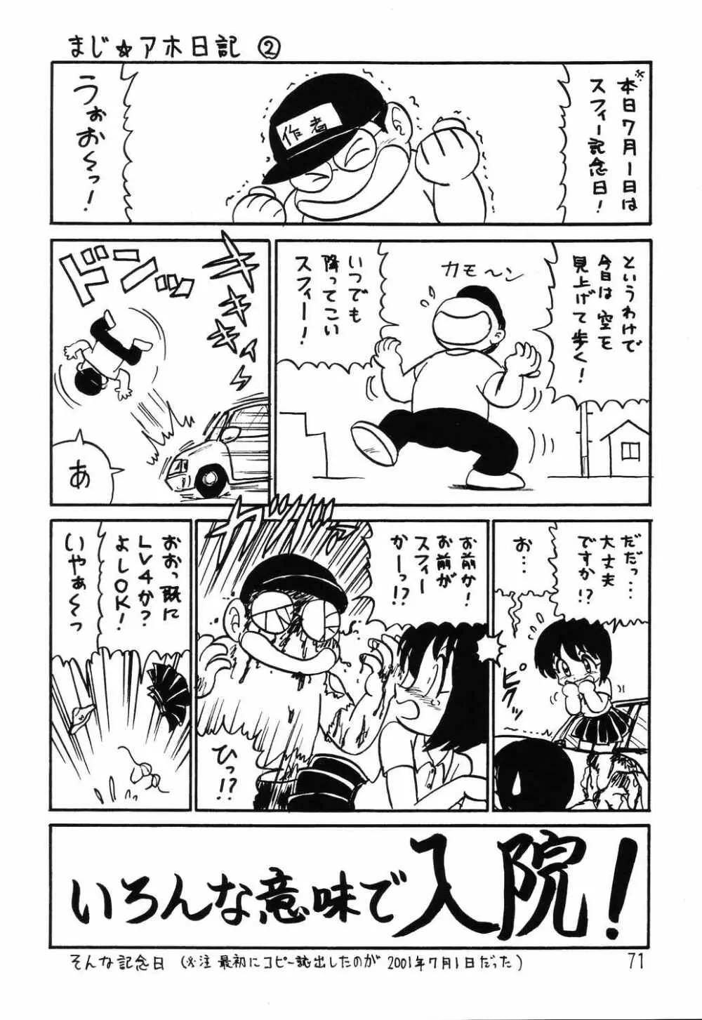 はっぱ隊 2 改訂版 - page70