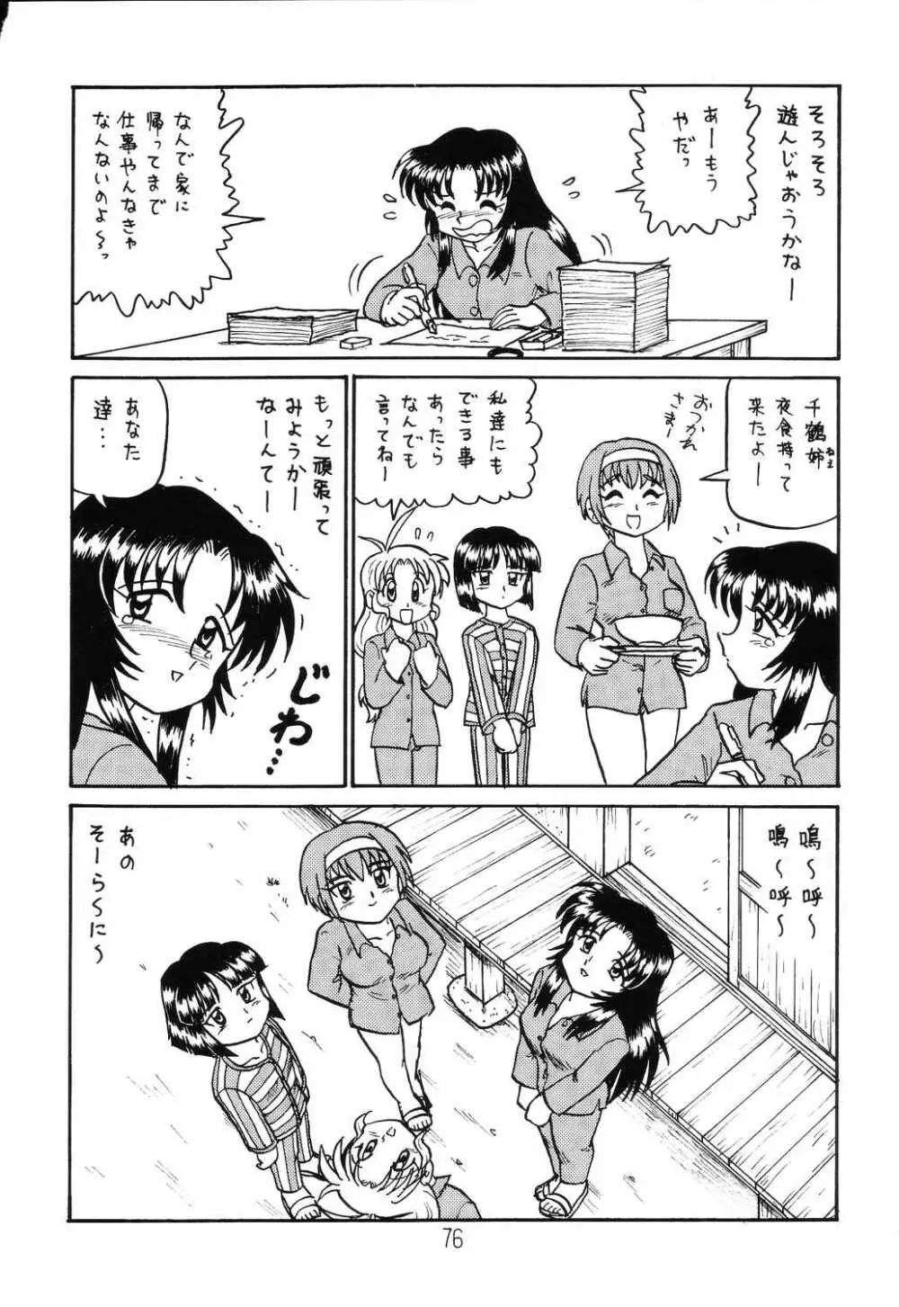 はっぱ隊 2 改訂版 - page75