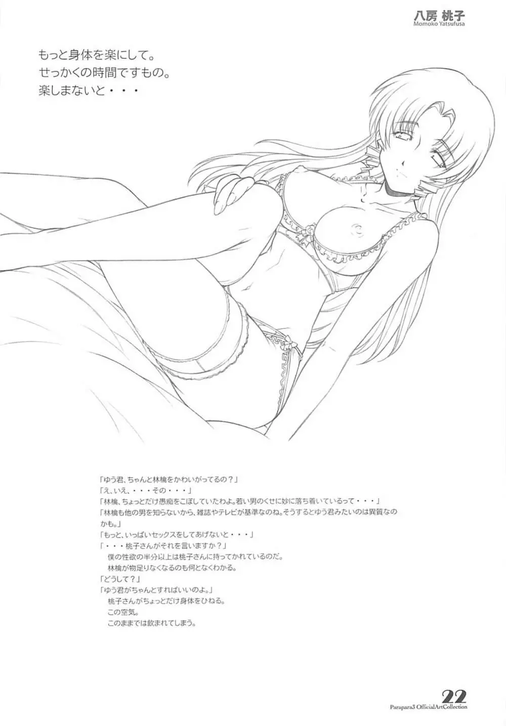 PARA PARA 3 MARUARAI OFFICIAL ART COLLECTION - page21