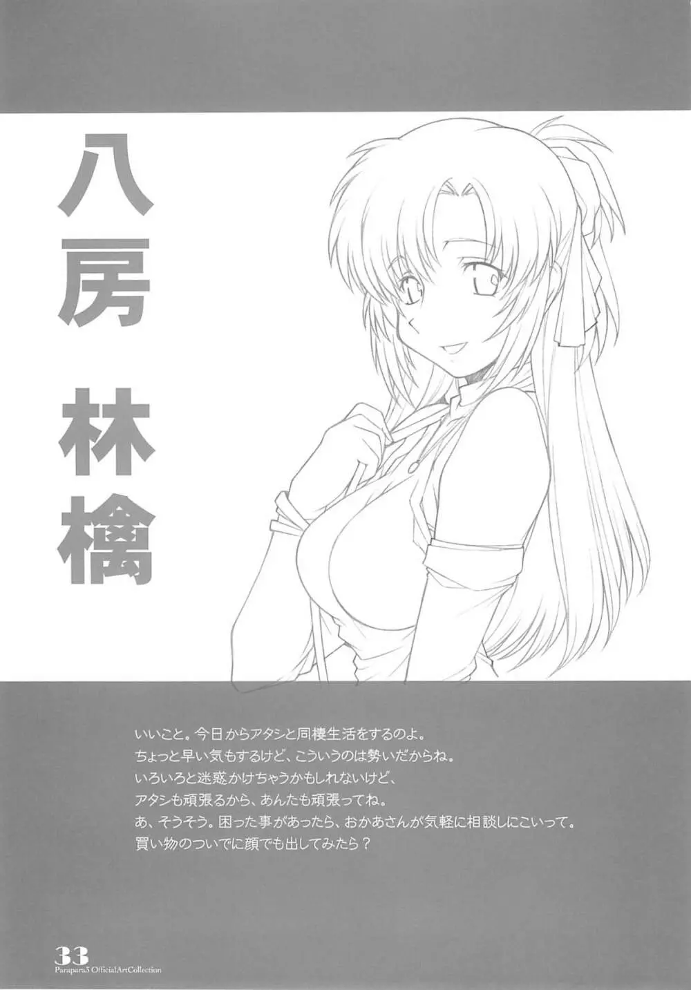 PARA PARA 3 MARUARAI OFFICIAL ART COLLECTION - page32