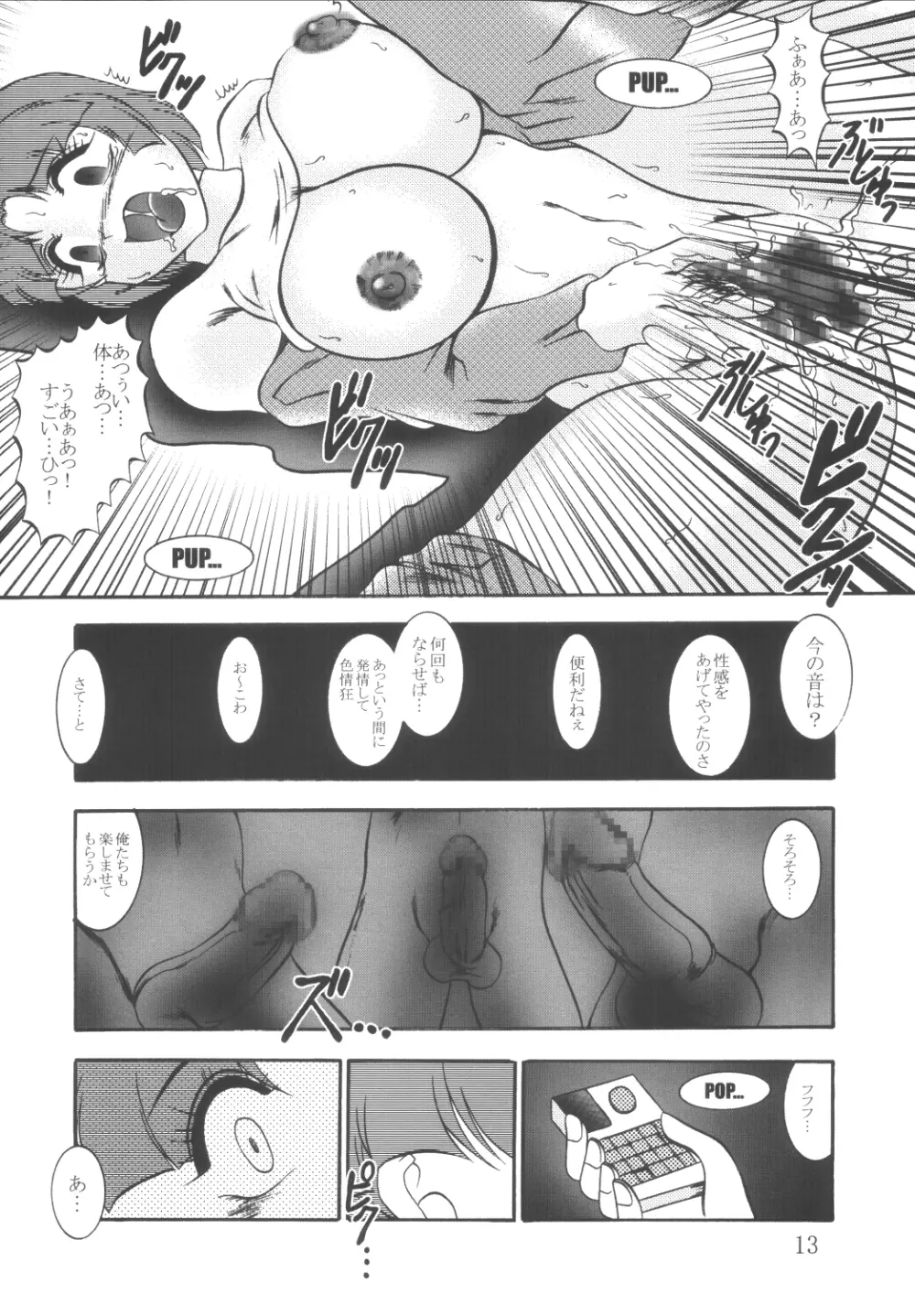 実験人形 ～SRW α II クスハ・ミズハ～ - page12