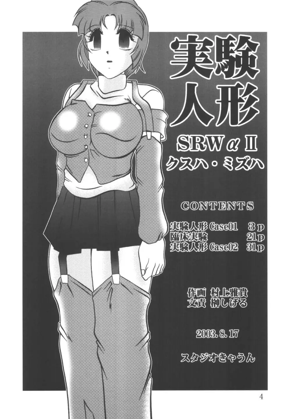 実験人形 ～SRW α II クスハ・ミズハ～ - page3