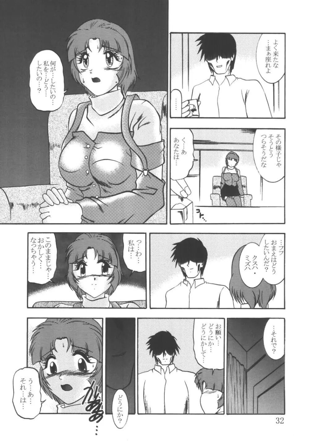 実験人形 ～SRW α II クスハ・ミズハ～ - page31