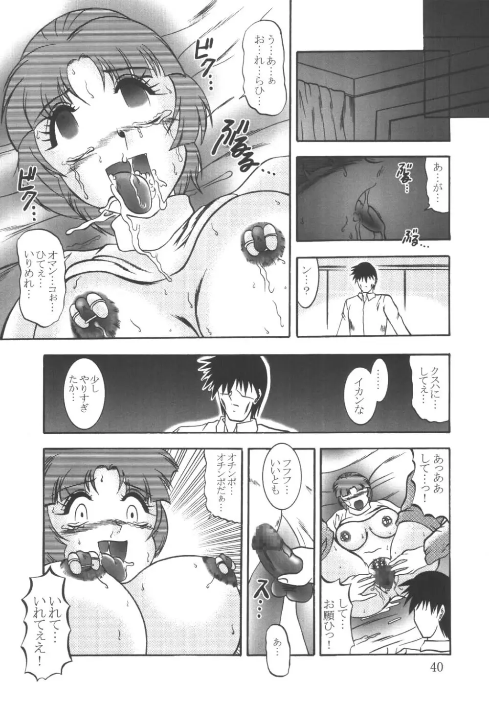 実験人形 ～SRW α II クスハ・ミズハ～ - page39