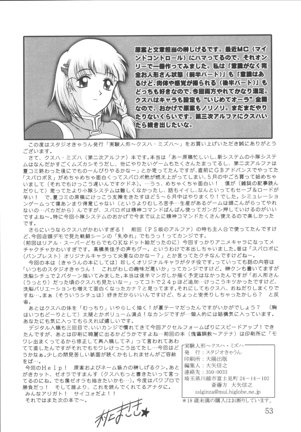 実験人形 ～SRW α II クスハ・ミズハ～ - page52