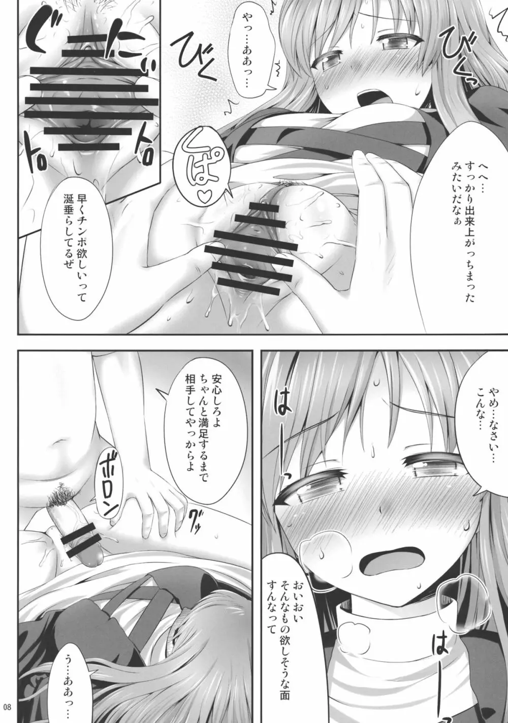 はいとくぼつりん - page7