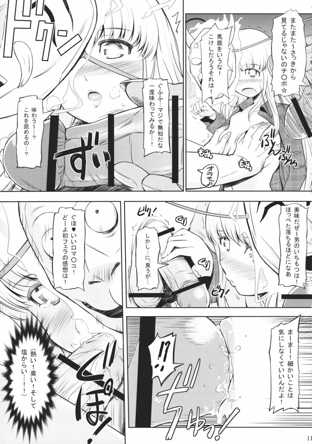 真・乱姦猿楽 - page10