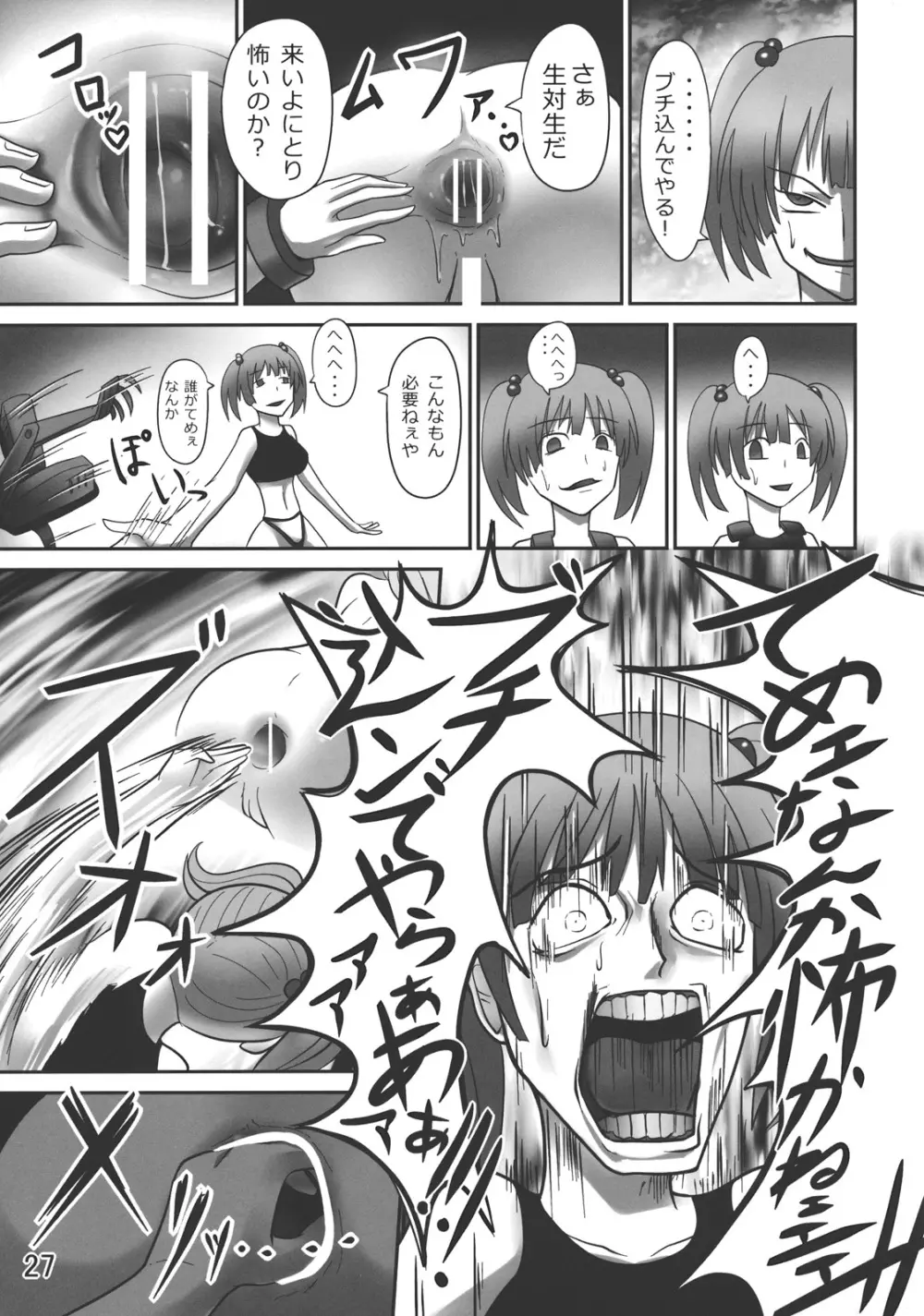 ゴッドハンド ～ブチ抜け、地獄門～ - page26