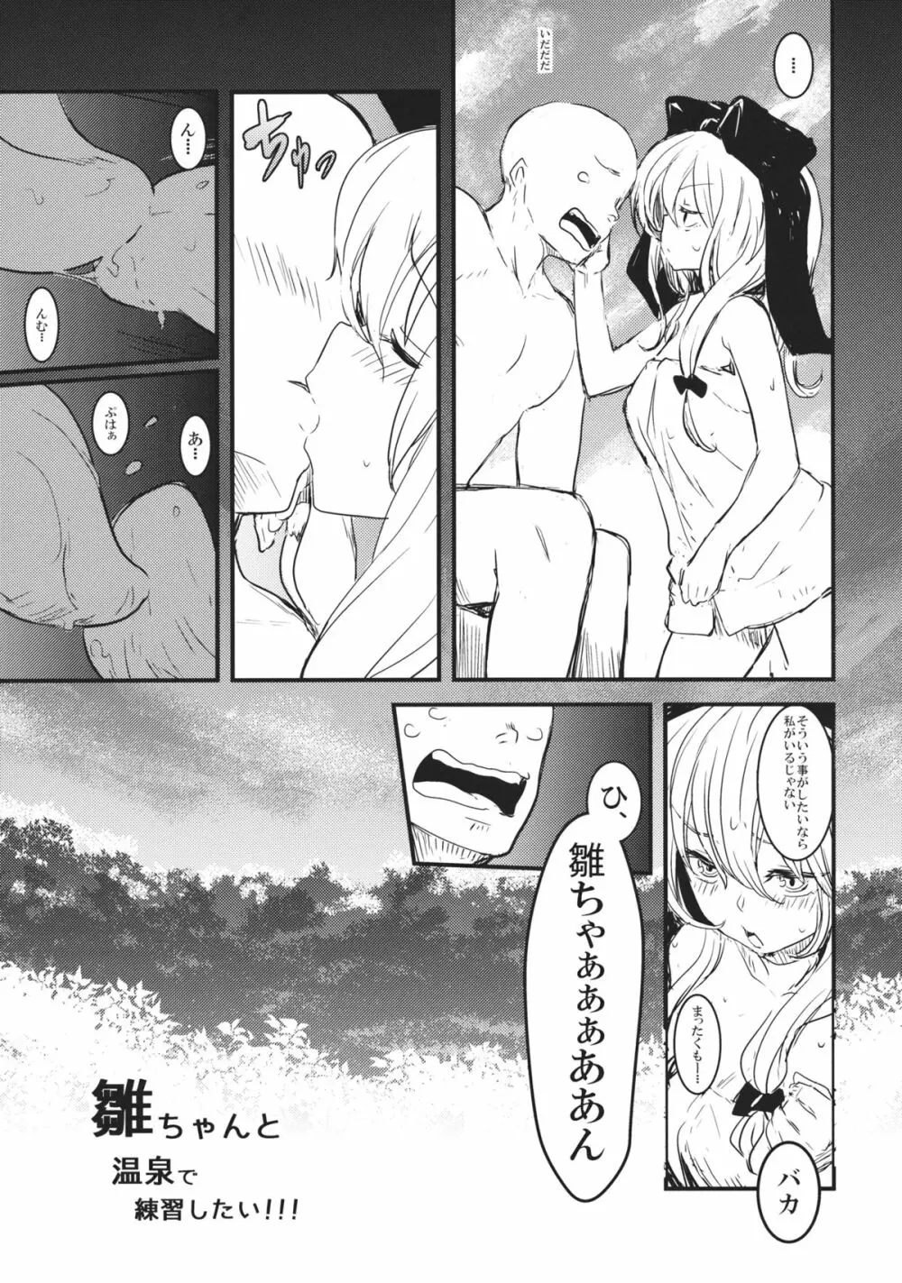 雛ちゃんと温泉で練習したい!!! - page10