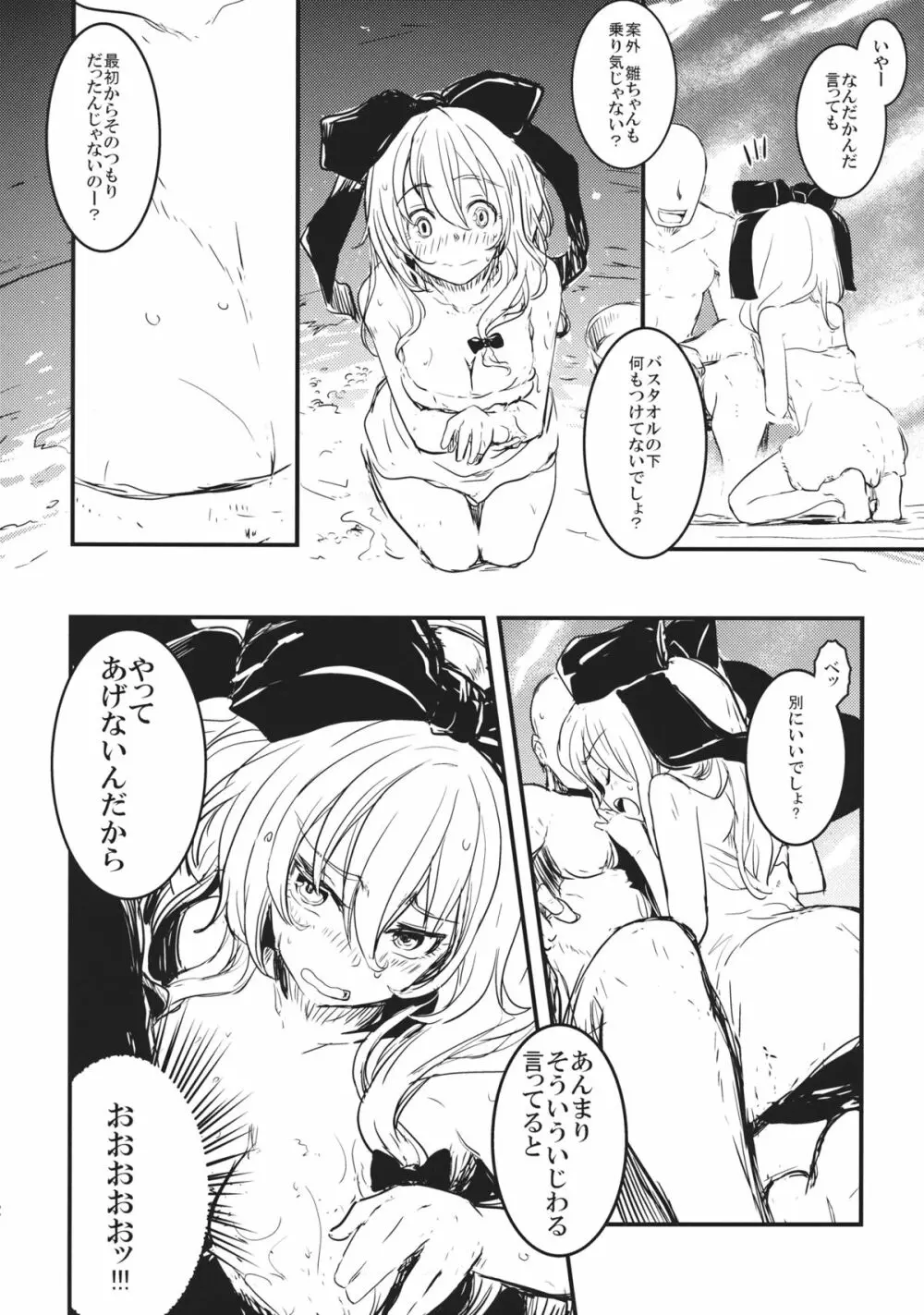 雛ちゃんと温泉で練習したい!!! - page11