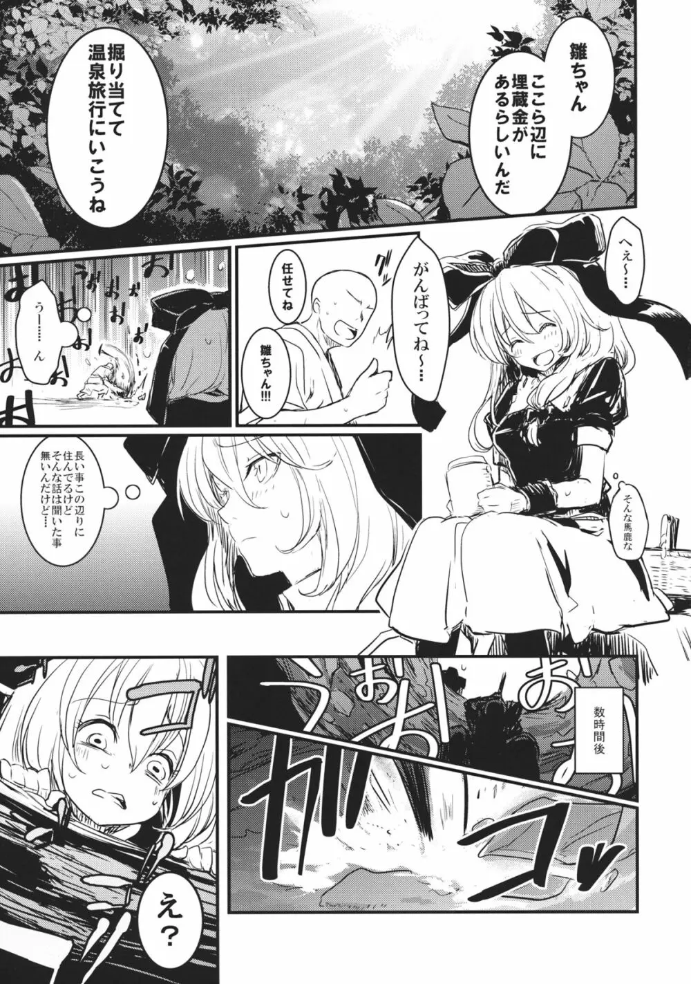 雛ちゃんと温泉で練習したい!!! - page4