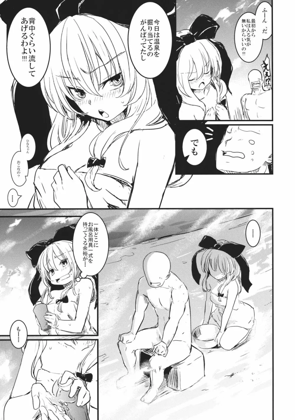 雛ちゃんと温泉で練習したい!!! - page8