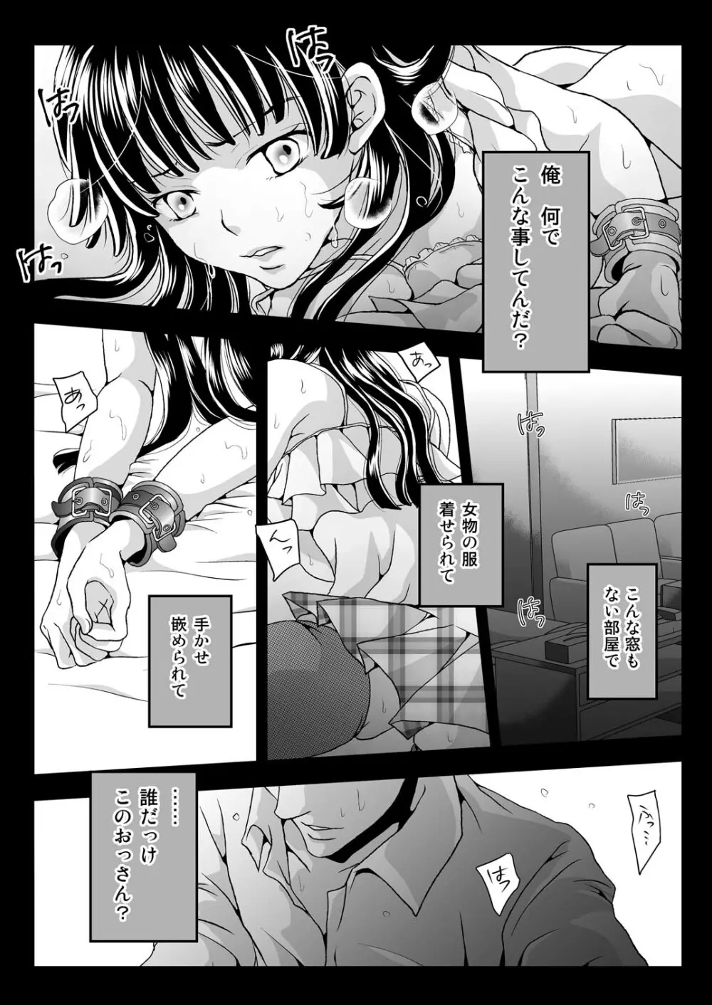 女装癖 - page5