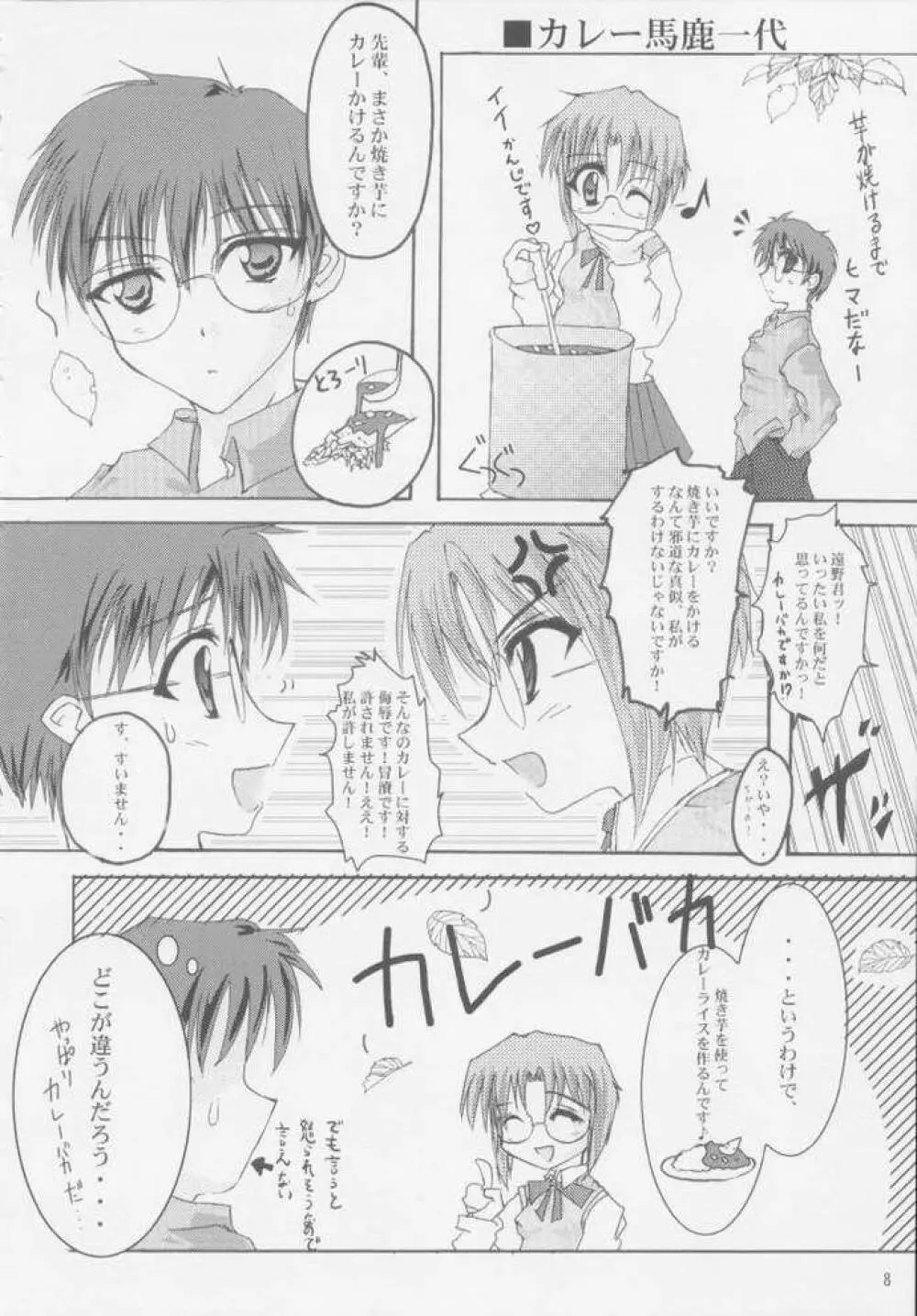 落葉秋月 - page6